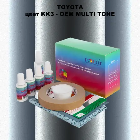 Ремкомплект для ремонта глубоких сколов и царапин TOYOTA, цвет KK3 - 2-х цветное покрытие