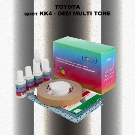 Ремкомплект для ремонта глубоких сколов и царапин TOYOTA, цвет KK4 - 2-х цветное покрытие
