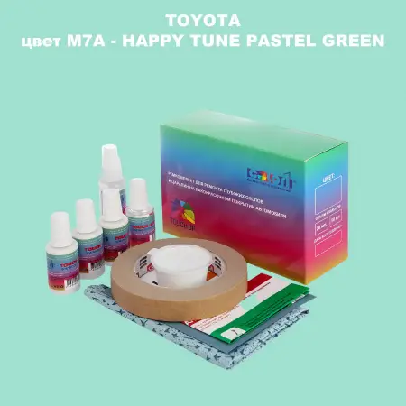 Ремкомплект для ремонта глубоких сколов и царапин TOYOTA, цвет M7A - HAPPY TUNE PASTEL GREEN