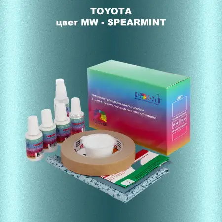 Ремкомплект для ремонта глубоких сколов и царапин TOYOTA, цвет MW - SPEARMINT