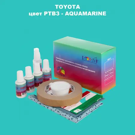 Ремкомплект для ремонта глубоких сколов и царапин TOYOTA, цвет PTB3 - AQUAMARINE
