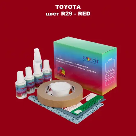 Ремкомплект для ремонта глубоких сколов и царапин TOYOTA, цвет R29 - RED