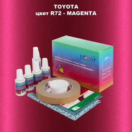 Ремкомплект для ремонта глубоких сколов и царапин TOYOTA, цвет R72 - MAGENTA