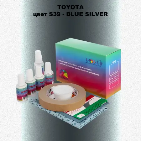 Ремкомплект для ремонта глубоких сколов и царапин TOYOTA, цвет S39 - BLUE SILVER