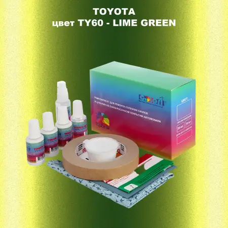 Ремкомплект для ремонта глубоких сколов и царапин TOYOTA, цвет TY60 - LIME GREEN