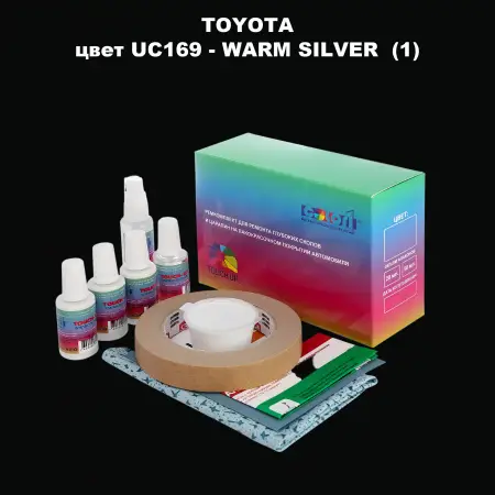 Ремкомплект для ремонта глубоких сколов и царапин TOYOTA, цвет UC169 - WARM SILVER (1)