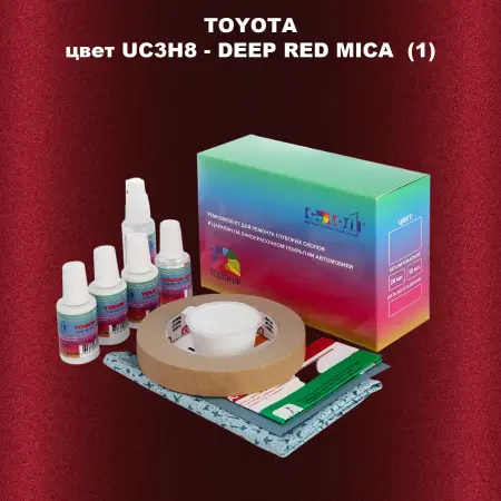 Ремкомплект для ремонта глубоких сколов и царапин TOYOTA, цвет UC3H8 - DEEP RED MICA (1)