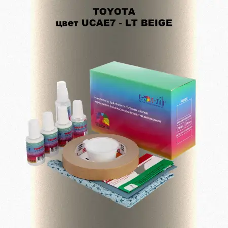 Ремкомплект для ремонта глубоких сколов и царапин TOYOTA, цвет UCAE7 - LT BEIGE