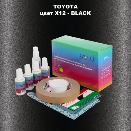 Ремкомплект для ремонта глубоких сколов и царапин TOYOTA, цвет X12 - BLACK