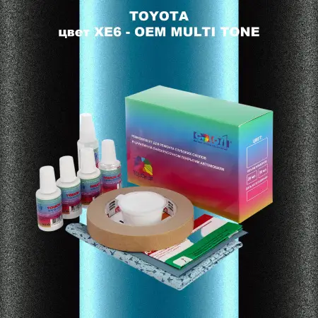 Ремкомплект для ремонта глубоких сколов и царапин TOYOTA, цвет XE6 - 2-х цветное покрытие