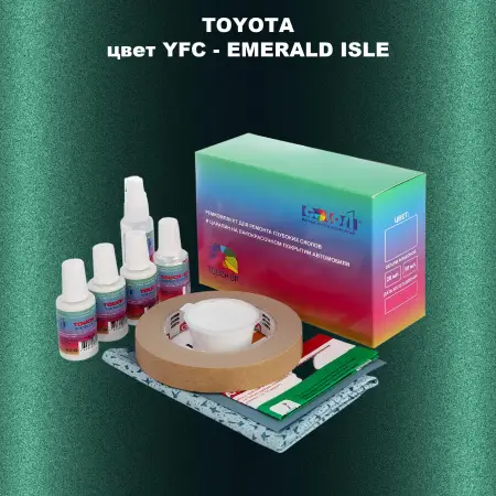 Ремкомплект для ремонта глубоких сколов и царапин TOYOTA, цвет YFC - EMERALD ISLE
