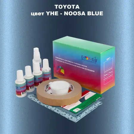 Ремкомплект для ремонта глубоких сколов и царапин TOYOTA, цвет YHE - NOOSA BLUE