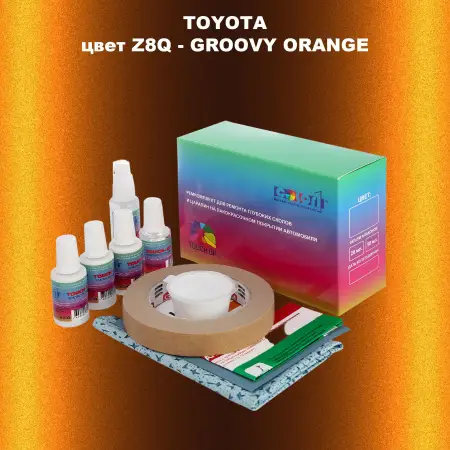 Ремкомплект для ремонта глубоких сколов и царапин TOYOTA, цвет Z8Q - GROOVY ORANGE