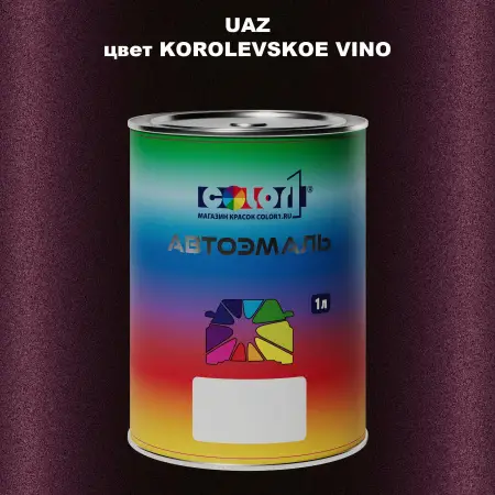 Автомобильная краска UAZ, цвет - KOROLEVSKOE VINO
