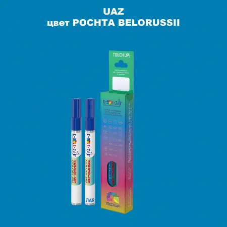 Карандаш-маркер с краской UAZ, цвет POCHTA BELORUSSII - POCHTA BELORUSSII