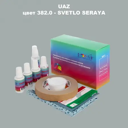 Ремкомплект для ремонта глубоких сколов и царапин UAZ, цвет 382 - SVETLO SERAYA