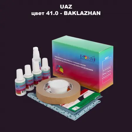 Ремкомплект для ремонта глубоких сколов и царапин UAZ, цвет 41 - BAKLAZHAN