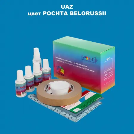 Ремкомплект для ремонта глубоких сколов и царапин UAZ, цвет POCHTA BELORUSSII - POCHTA BELORUSSII