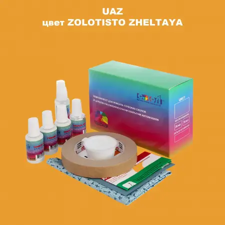 Ремкомплект для ремонта глубоких сколов и царапин UAZ, цвет ZOLOTISTO ZHELTAYA - ZOLOTISTO ZHELTAYA