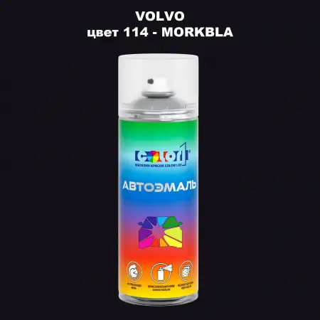 Аэрозольная краска VOLVO, цвет 114 - MOERKBLA