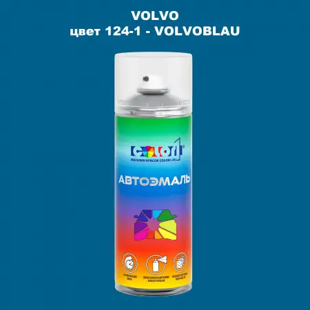 Аэрозольная краска VOLVO, цвет 124-1 - VOLVOBLAU
