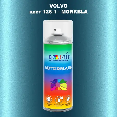 Аэрозольная краска VOLVO, цвет 126-1 - MORKBLA