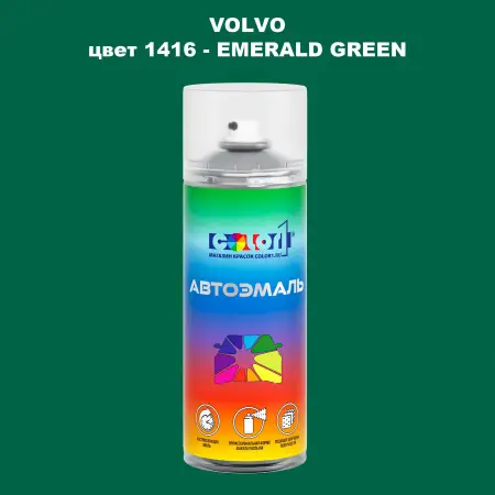 Аэрозольная краска VOLVO TRUCKS, цвет 1416 - EMERALD GREEN