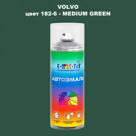 Аэрозольная краска VOLVO, цвет 182-6 - MEDIUM GREEN