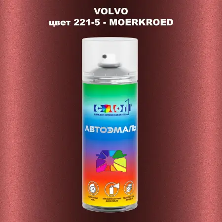 Аэрозольная краска VOLVO, цвет 221-5 - MOERKROED