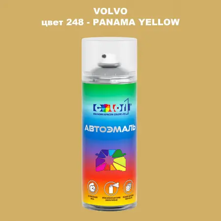 Аэрозольная краска VOLVO, цвет 248 - PANAMA YELLOW