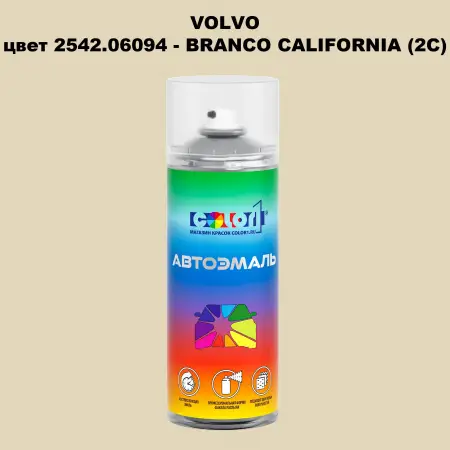 Аэрозольная краска VOLVO, цвет 2542.06094 - BRANCO CALIFORNIA (2C)