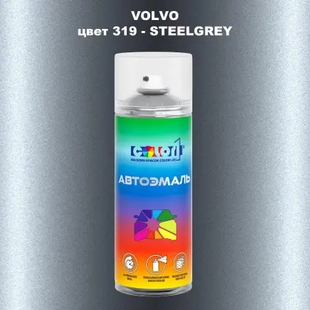 Аэрозольная краска VOLVO, цвет 319 - STEELGREY