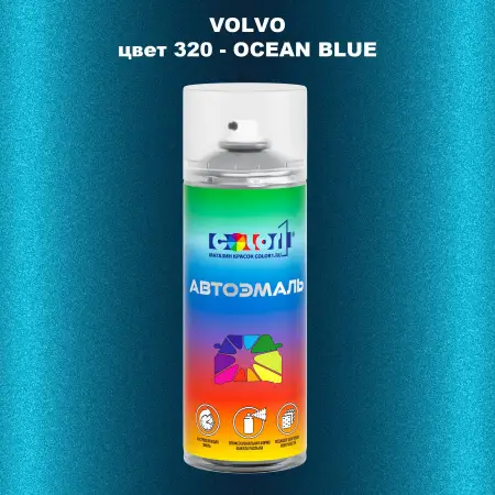 Аэрозольная краска VOLVO, цвет 320 - OCEAN BLUE