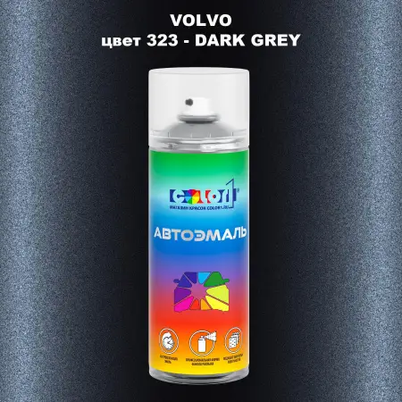 Аэрозольная краска VOLVO, цвет 323 - DARK GREY