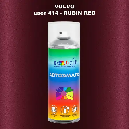 Аэрозольная краска VOLVO, цвет 414 - RUBIN RED