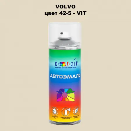 Аэрозольная краска VOLVO, цвет 42-5 - VIT