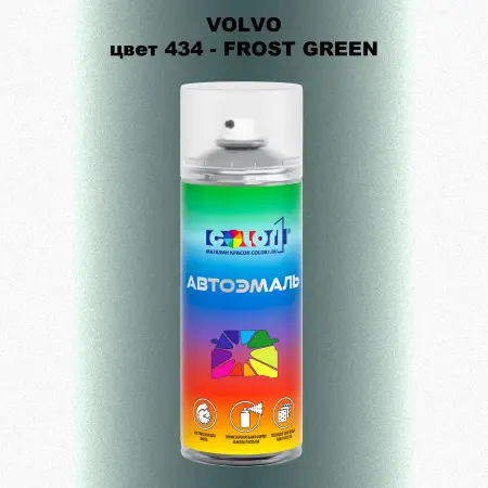 Аэрозольная краска VOLVO, цвет 434 - FROST GREEN