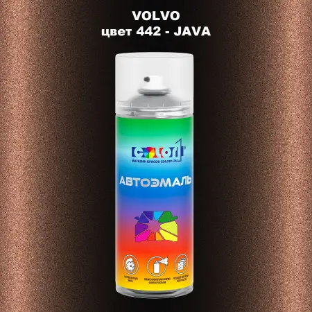 Аэрозольная краска VOLVO, цвет 442 - JAVA