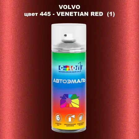 Аэрозольная краска VOLVO, цвет 445 - VENETIAN RED (1)