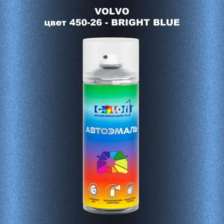 Аэрозольная краска VOLVO, цвет 450-26 - BRIGHT BLUE