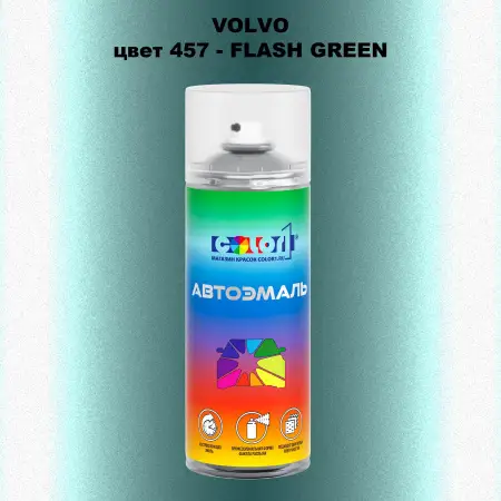 Аэрозольная краска VOLVO, цвет 457 - FLASH GREEN
