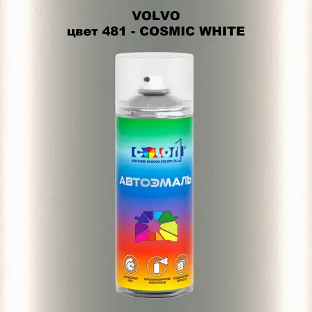 Аэрозольная краска VOLVO, цвет 481 - COSMIC WHITE