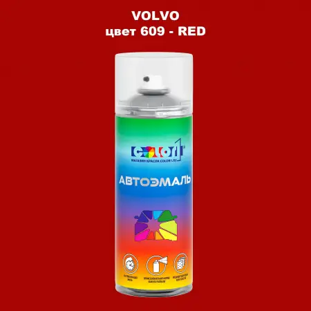 Аэрозольная краска VOLVO, цвет 609 - RED