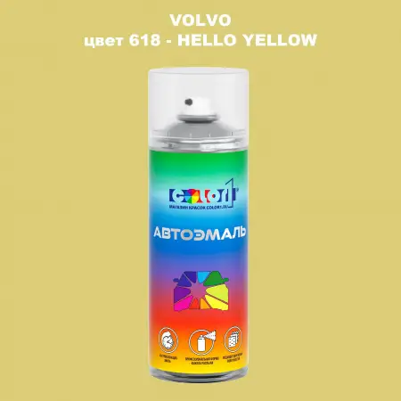 Аэрозольная краска VOLVO, цвет 618 - HELLO YELLOW