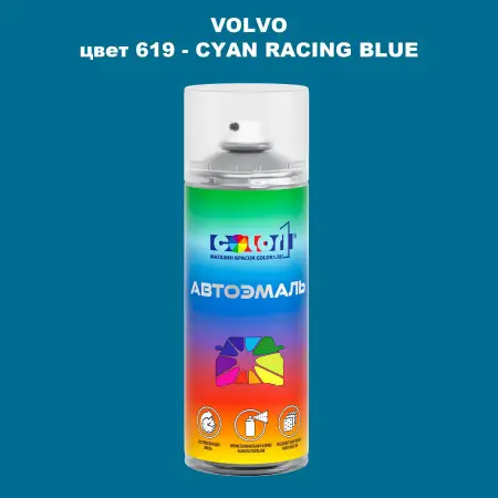 Аэрозольная краска VOLVO, цвет 619 - CYAN RACING BLUE