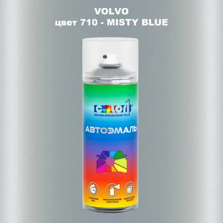 Аэрозольная краска VOLVO, цвет 710 - MISTY BLUE