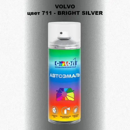 Аэрозольная краска VOLVO, цвет 711 - BRIGHT SILVER