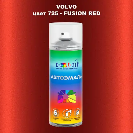 Аэрозольная краска VOLVO, цвет 725 - FUSION RED