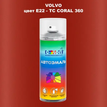 Аэрозольная краска VOLVO, цвет E22 - TC CORAL 360