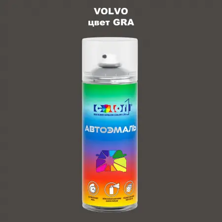 Аэрозольная краска VOLVO, цвет - GRA